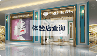 体验店查询